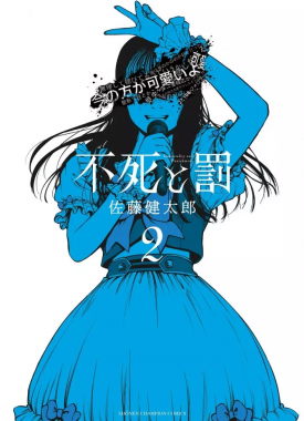 fushi_to_batsu_2973613