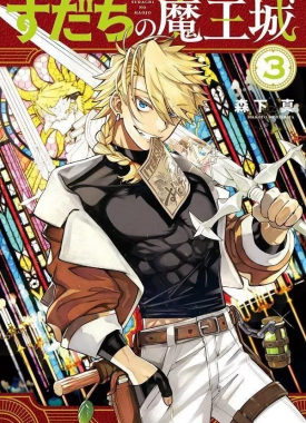 sudachi_no_maoujou_3977095