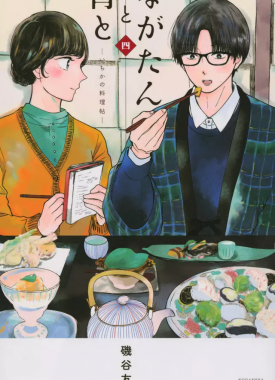 Nagatan-to-Aoto-4-jp