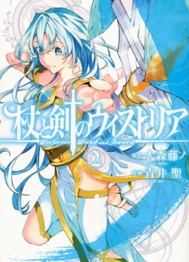 tsue_to_tsurugi_no_wistoria_2978002