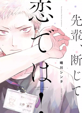 Senpai_Danjite_Koi_de_wa_1_JP