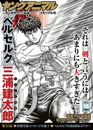 Berserk-dernier-chapitre-1