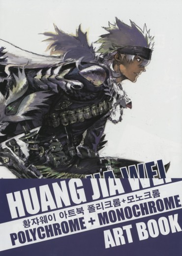 huang-jia-wei-monochrome-polychrome-artbook