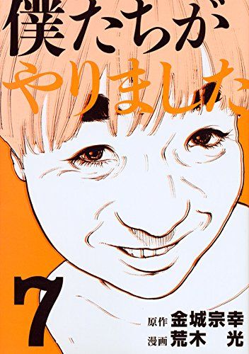 bokutachi-ga-yarimashita-jp-7