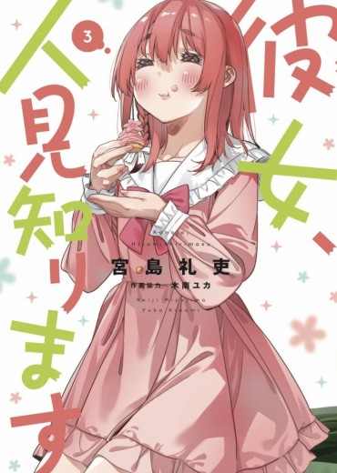 Kanojo-Hitomishirimasu-3-jp