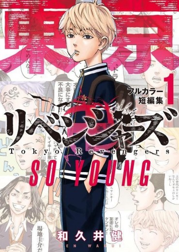 Tokyo-Revengers-Full-Color-Tanhenshu-1-jp