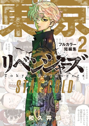 Tokyo-Revengers-Stay-Gold-jp