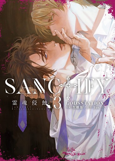 Sanctify-Reikon-Shinshoku-3-jp