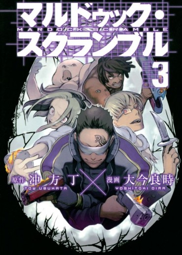Mardock_Scramble-3-jp