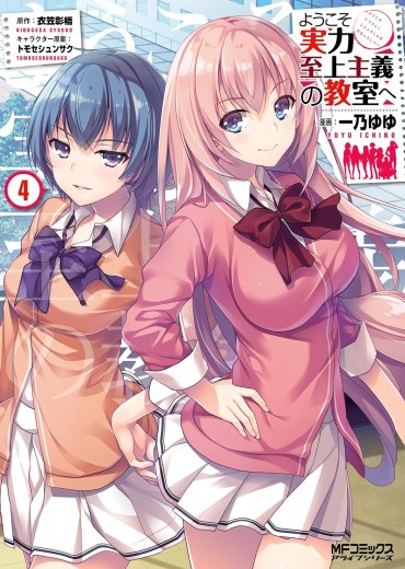 Yokoso-Jitsuryoku-Shijo-Shugi-no-Kyoshitsu-he-4-jp