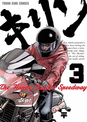 kirin_-_the_happy_ridder_speedway_3994965_vo