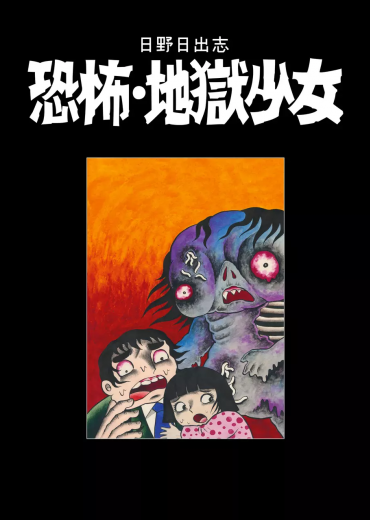 Fillette_de_l_enfer__Fac_Simile_Hino