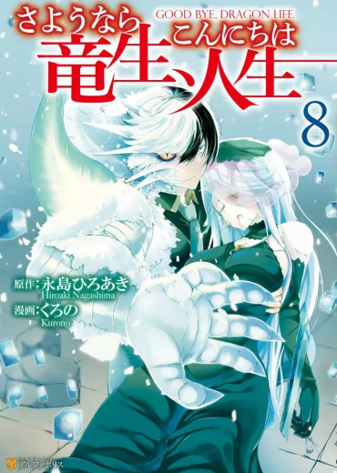 goodbye_dragon_life_8979229_vo