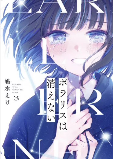 polaris_will_never_be_gone_3985934_vo