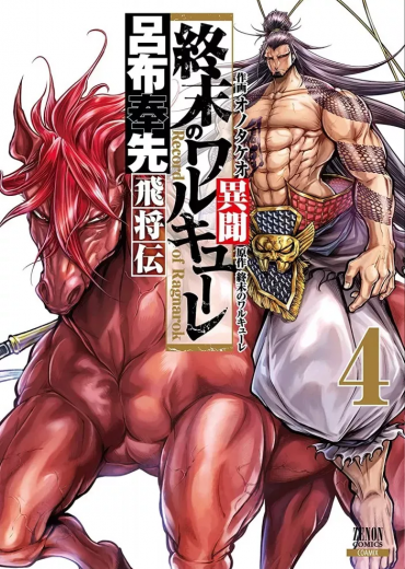 valkyrie_apocalypse_-_la_legende_de_lu_bu_4952545_vo