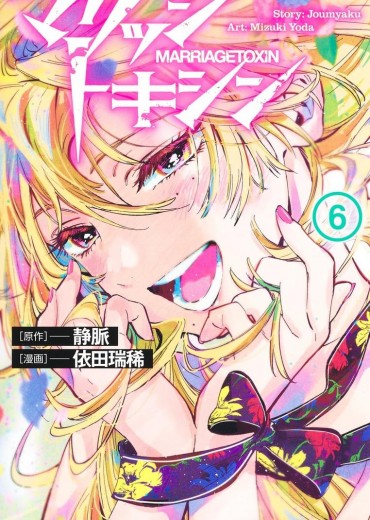 Marriage-Toxin-6-jp