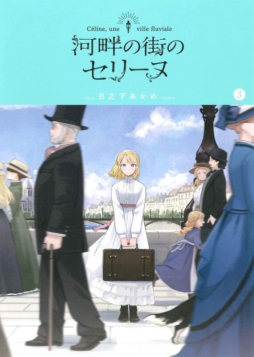 Kahan-no-Machi-no-Celine-3-jp