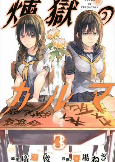 karma_of_purgatory_3992794_vo
