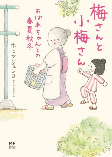 Uma-san-to-Kome-san-2-jp