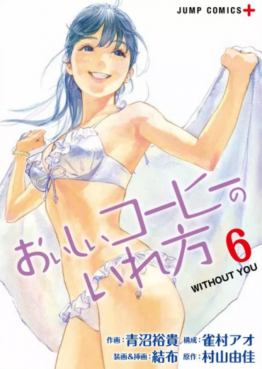 oishii_coffee_no_irekata_vol_6947177