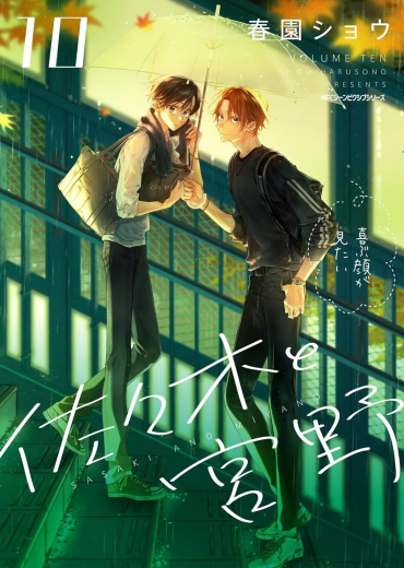 Sasaki-to-Miyano-10-jp