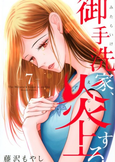 Mitarai-ke-Enjo-suru-7-jp