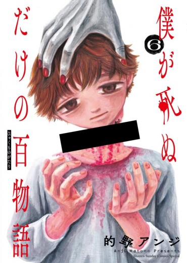 Boku-ga-Shinu-dake-no-Hyakumonogatari-6-jp