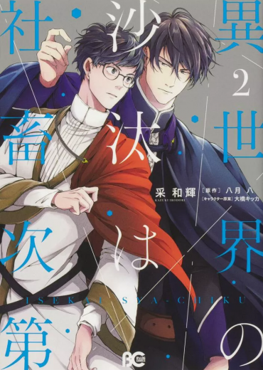 isekai_no_sata_wa_shachiku_shidai_2984930