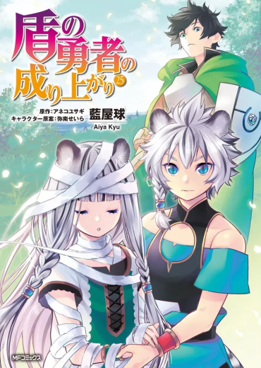 the_rising_of_the_shield_hero_251000437