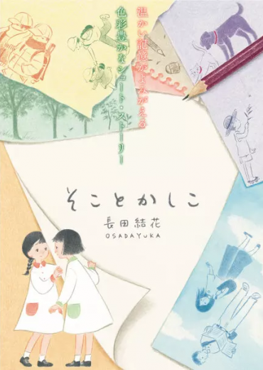 Ici_et_l__-_Atelier_Akatombo