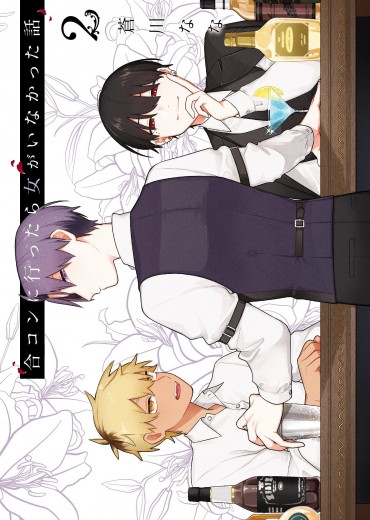 Gokon_ni_Ittara_Onna_ga_Inakatta_Hanashi-2-jp