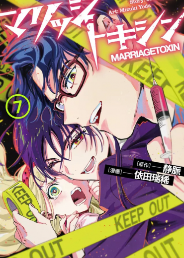 marriage_toxin_7994153