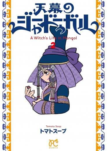 Tenmaku-no-Jadougal-2-jp