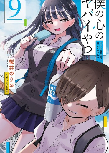 Boku-no-Kokoro-no-Yabai-Yatsu-9-jp