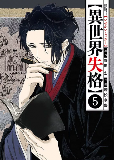 isekai_shikkaku_5953415