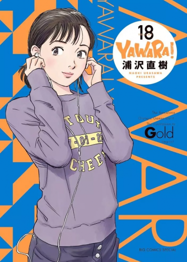 yawara_vol_18947803