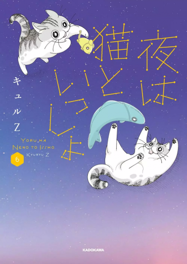 Yoru-wa-Neko-to-Issho-6-jp
