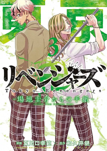 tokyo_revengers_-_letter_from_keisuke_baji_3985637_vo