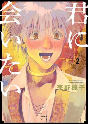 Kimi-ni-Aitai-2-jp