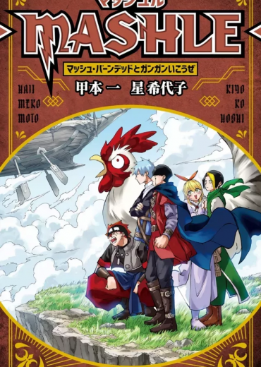 mashle_-_mash_burnedead_to_gangan_ikouze_1_15101