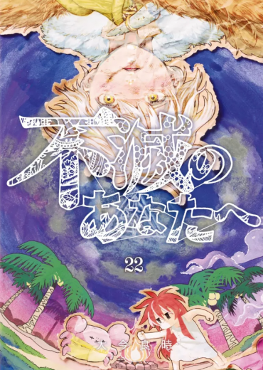 to_your_eternity_221002616