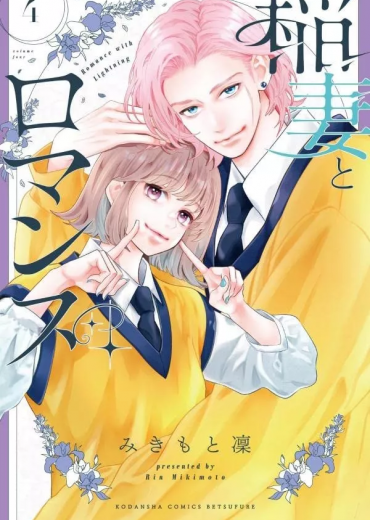 inazuma_to_romance_4978836