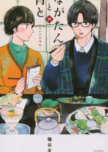 Nagatan-to-Aoto-4-jp