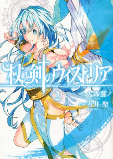 tsue_to_tsurugi_no_wistoria_2978002