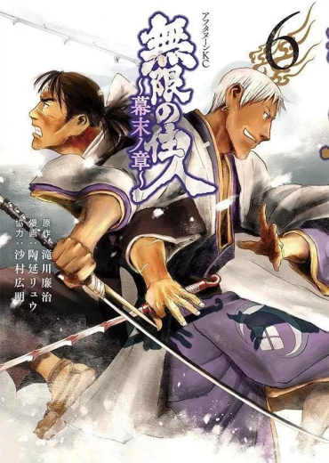 mugen_no_junin_-_bakumatsu_no_sho_6976987