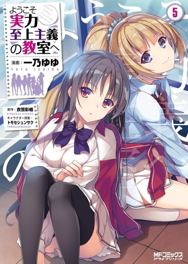 Yokoso-Jitsuryoku-Shijo-Shugi-no-Kyoshitsu-he-5-jp