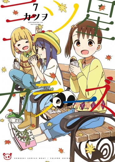 Mitsuboshi-Colors-7-jp