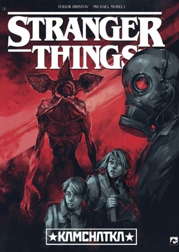 Stranger things kamchatka stripweb