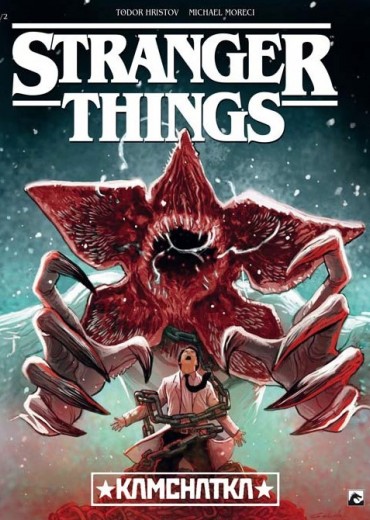 stranger things cp stripweb 4