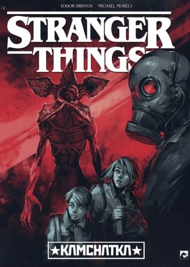 stranger things cp stripweb 3